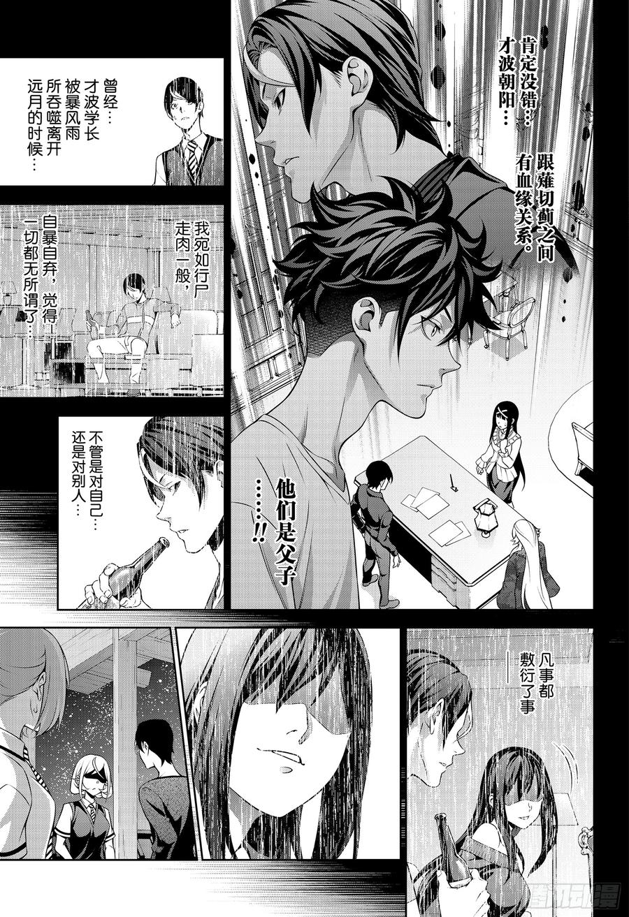 食戟之灵 第317话 第22页