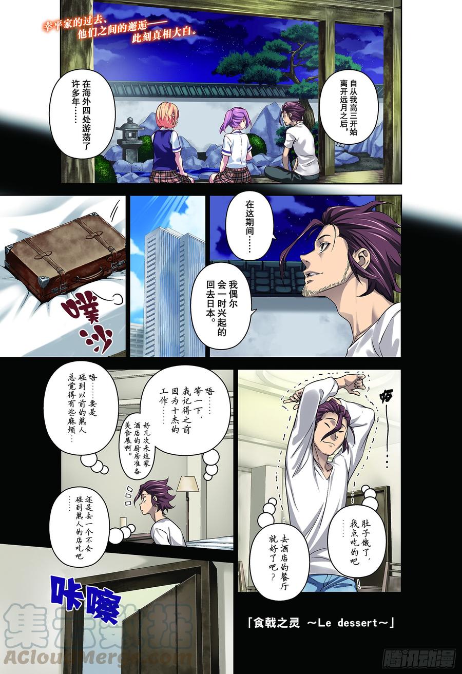 食戟之灵 第317话 第1页