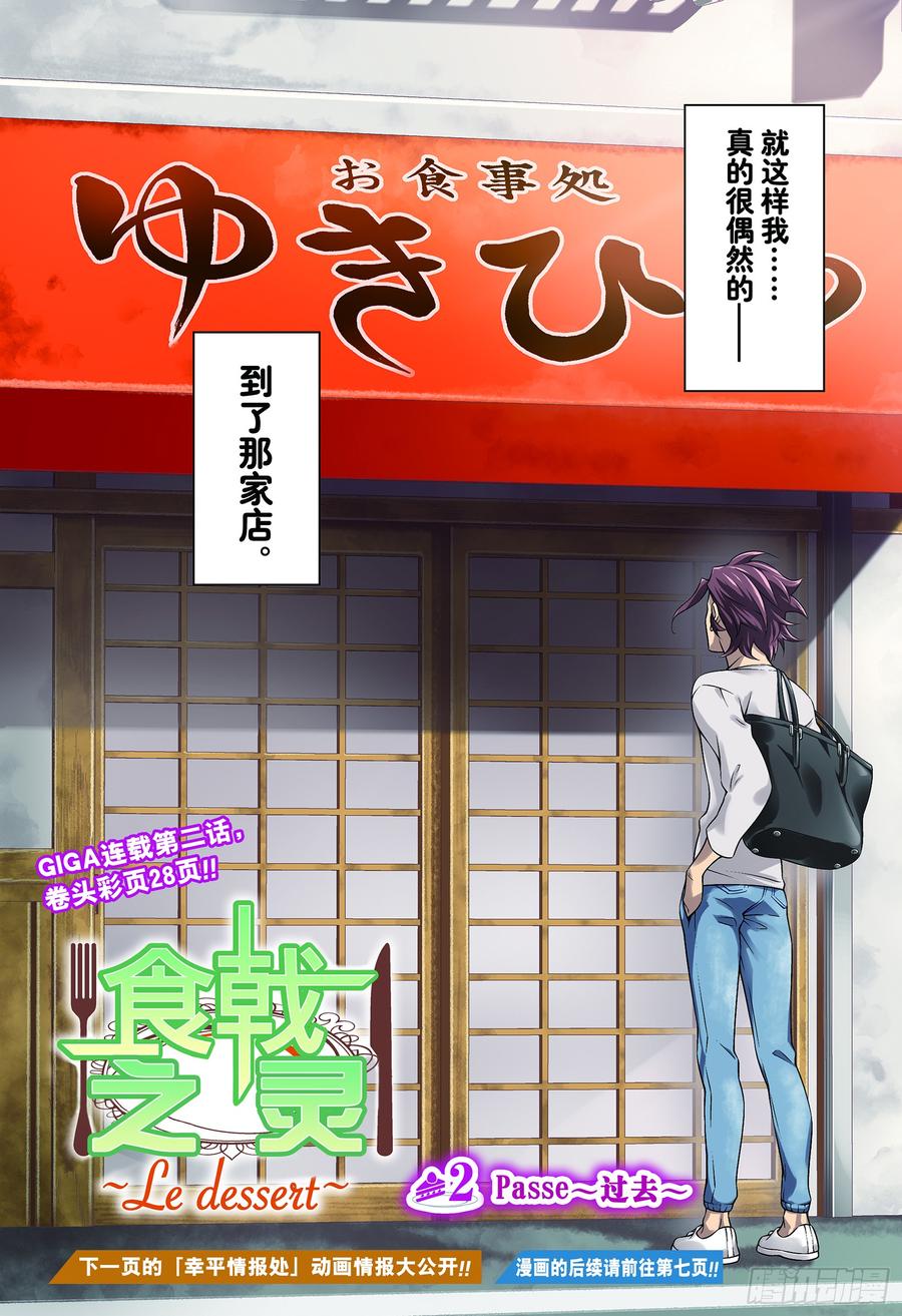 食戟之灵 第317话 第3页