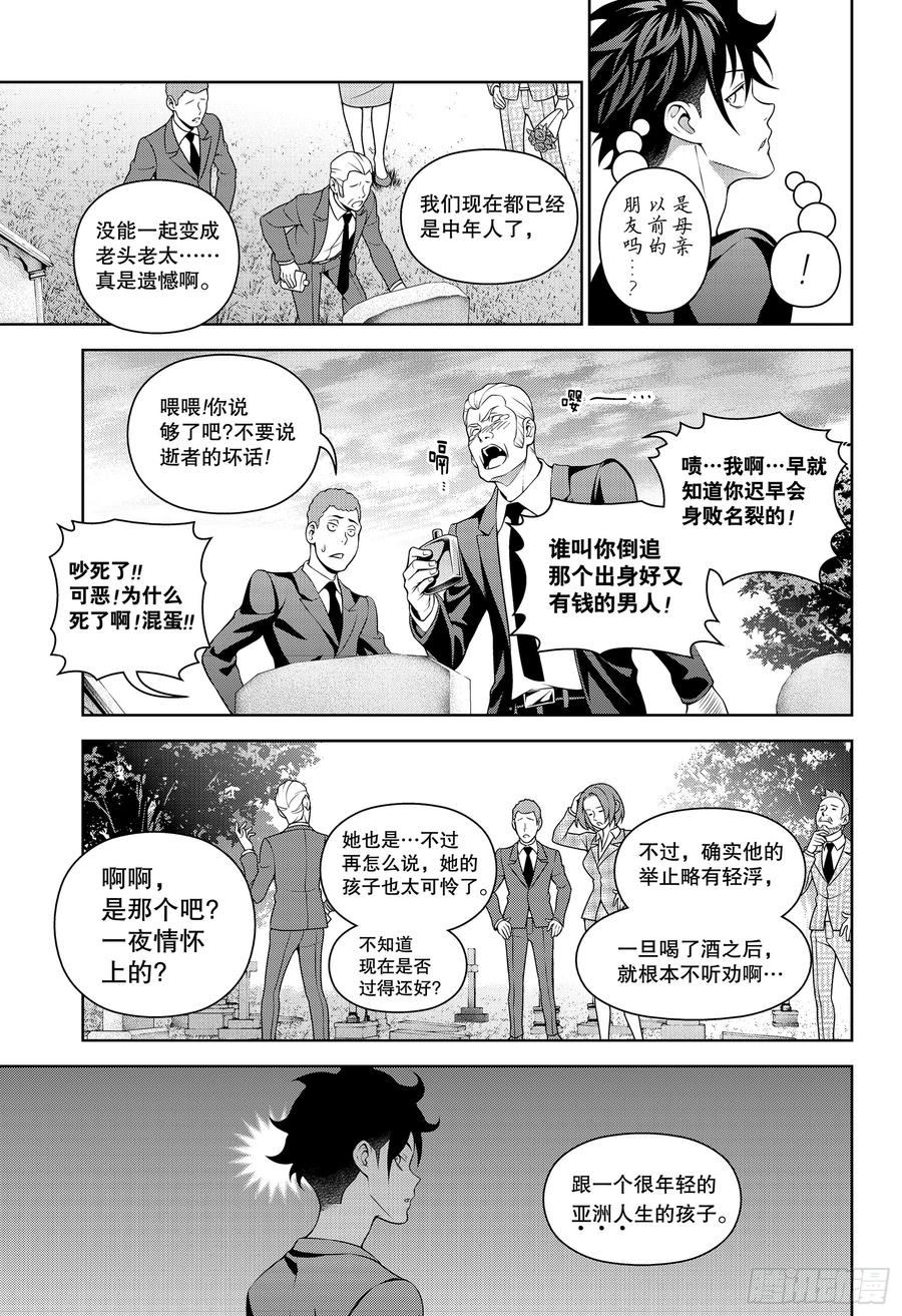 食戟之灵 第317话 第20页