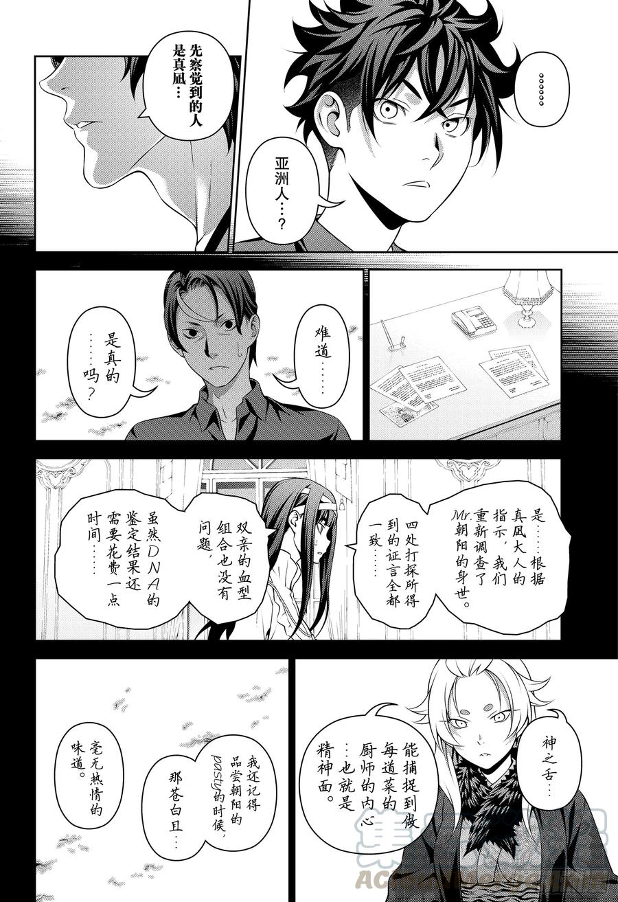 食戟之灵 第317话 第21页