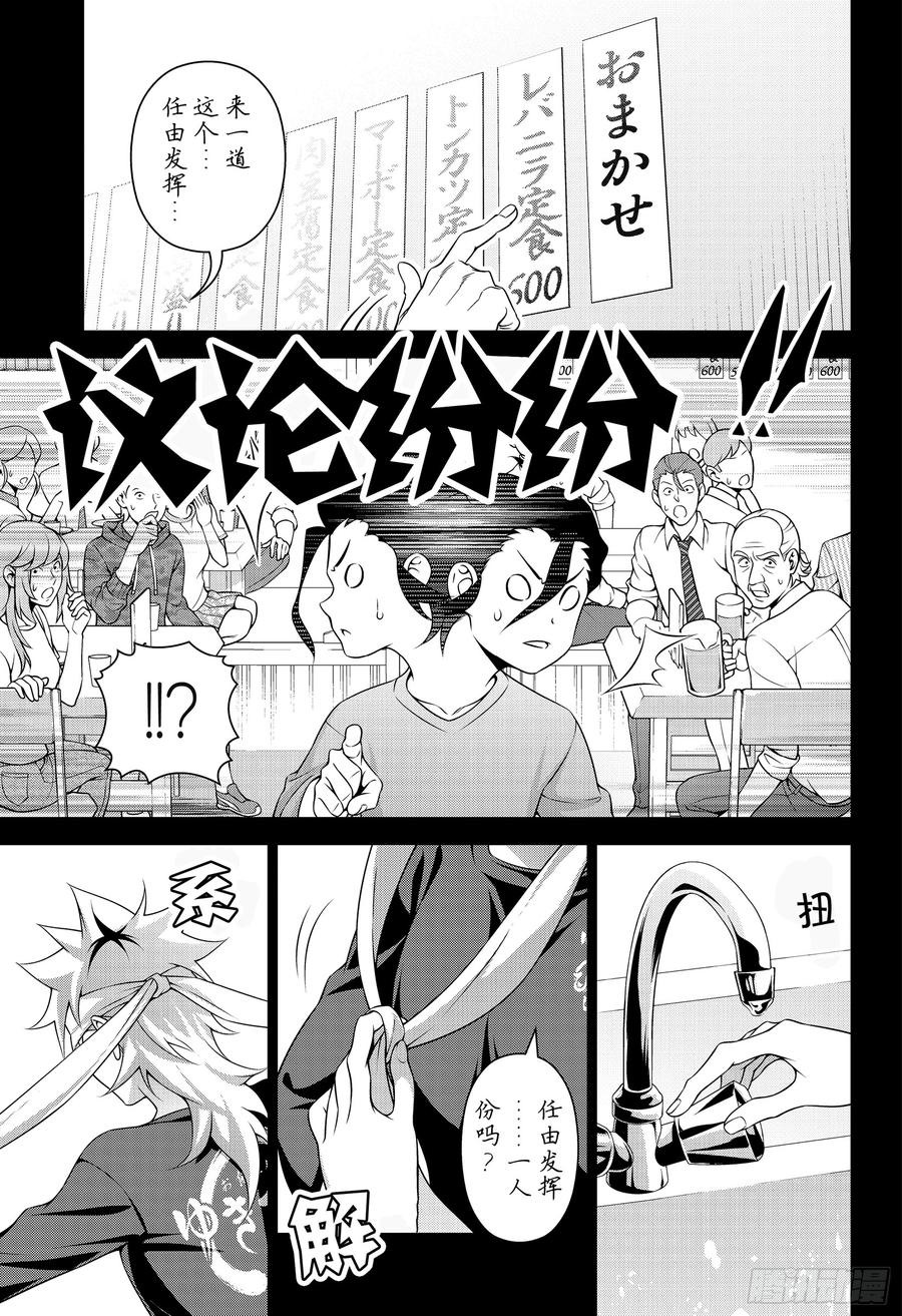 食戟之灵 第317话 第6页