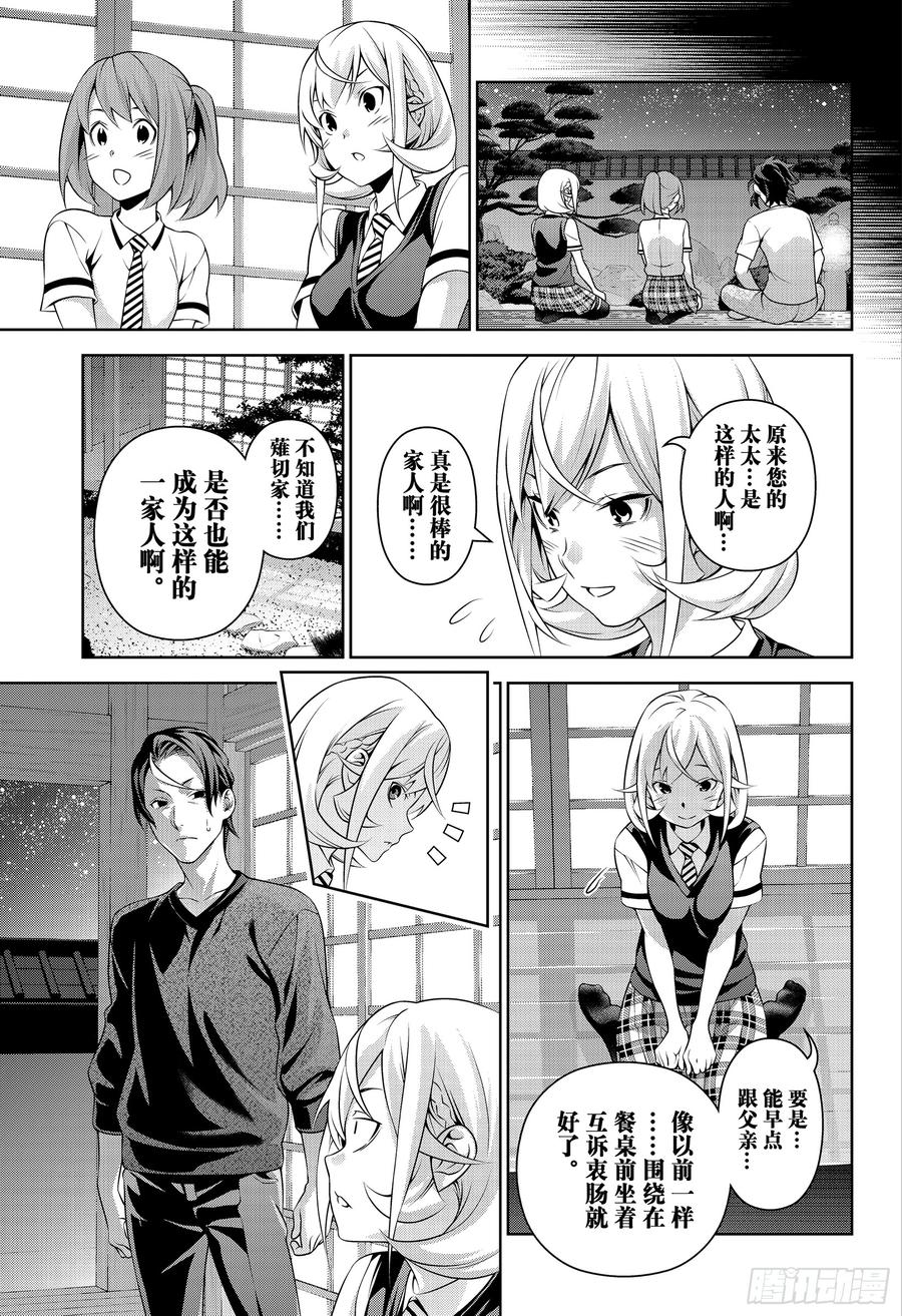 食戟之灵 第317话 第16页