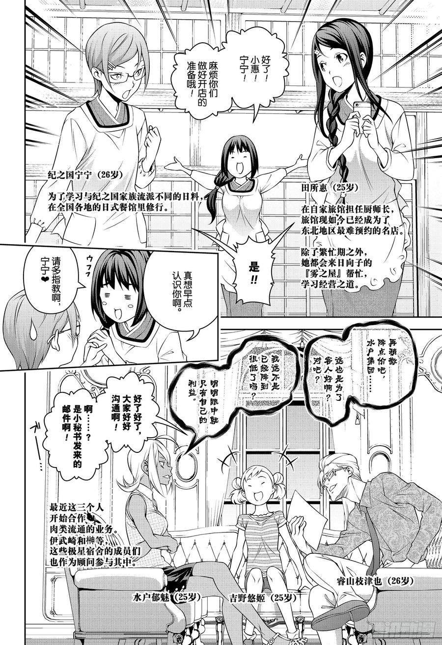 食戟之灵 第318话 第6页