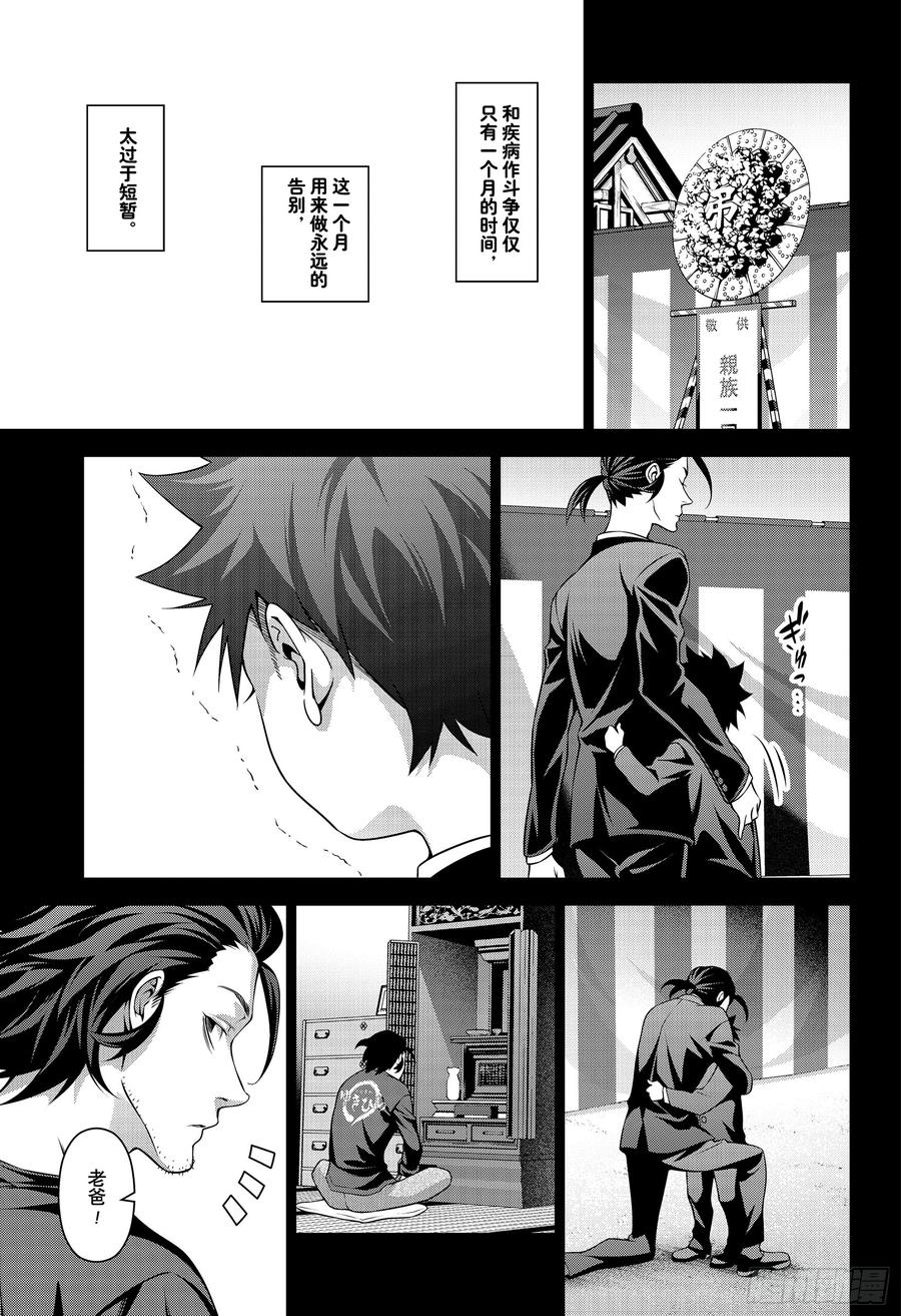食戟之灵 第318话 第19页