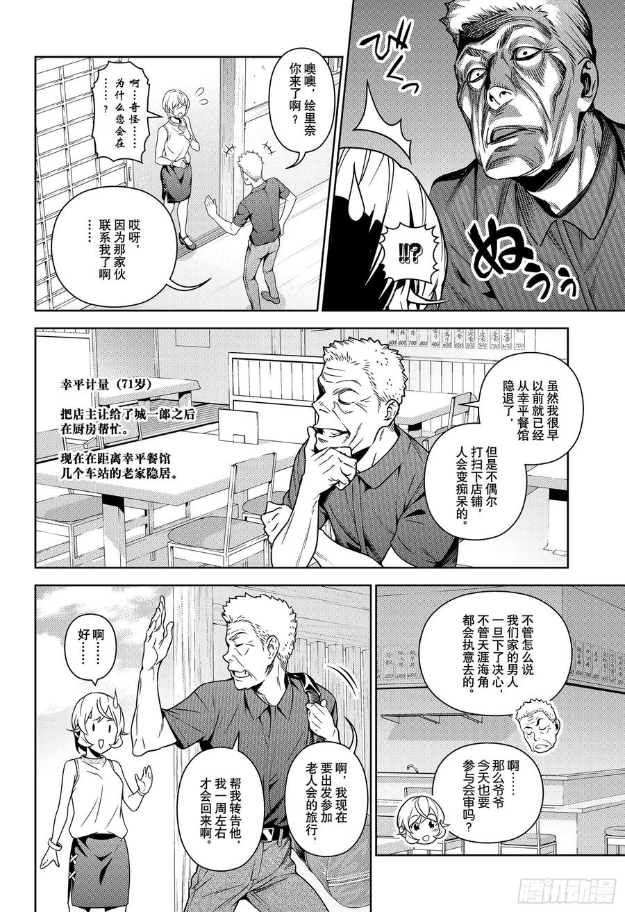 食戟之灵 第318话 第14页