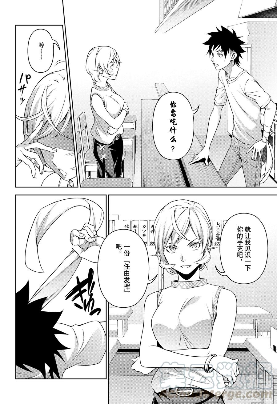 食戟之灵 第318话 第24页