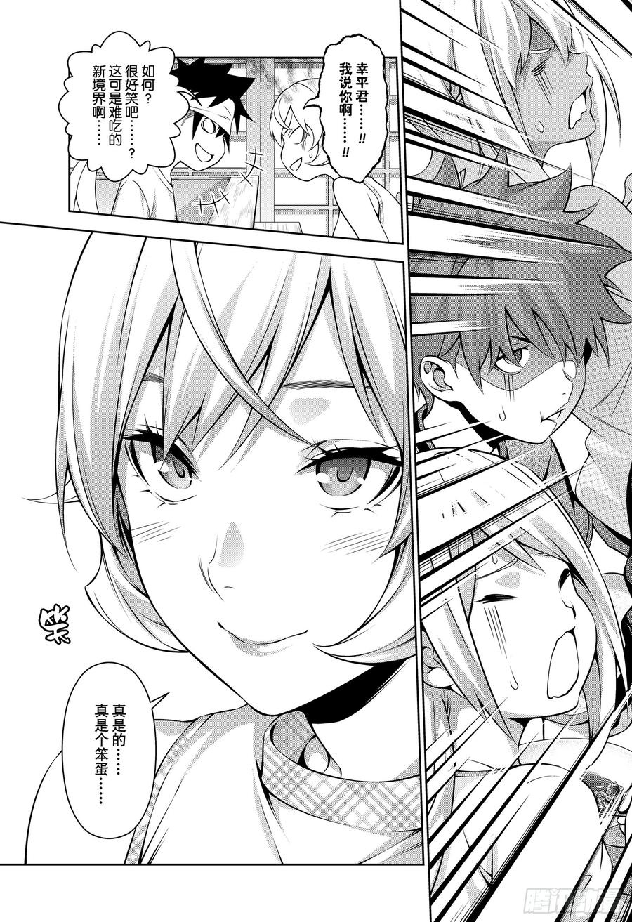 食戟之灵 第318话 第31页