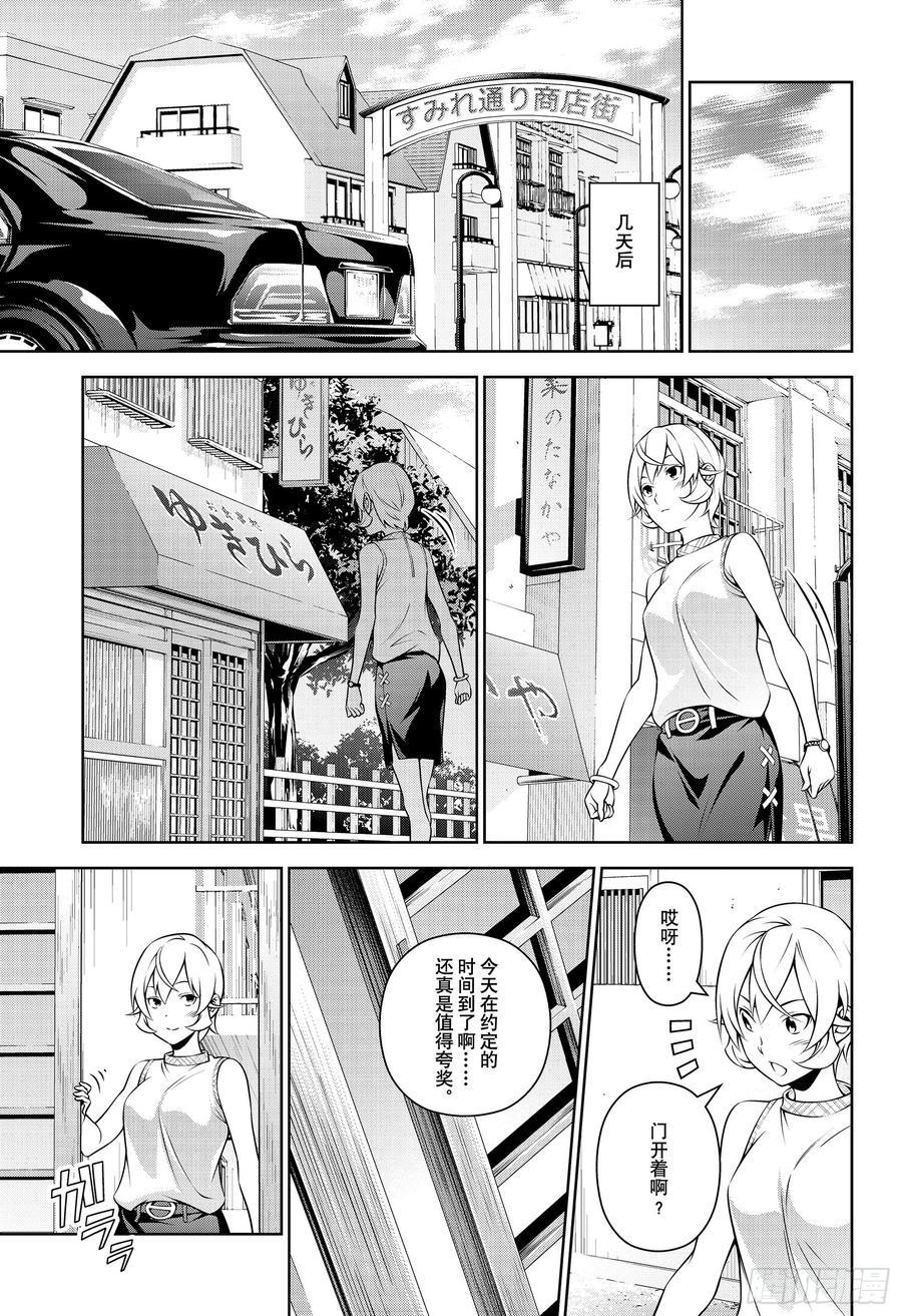 食戟之灵 第318话 第13页