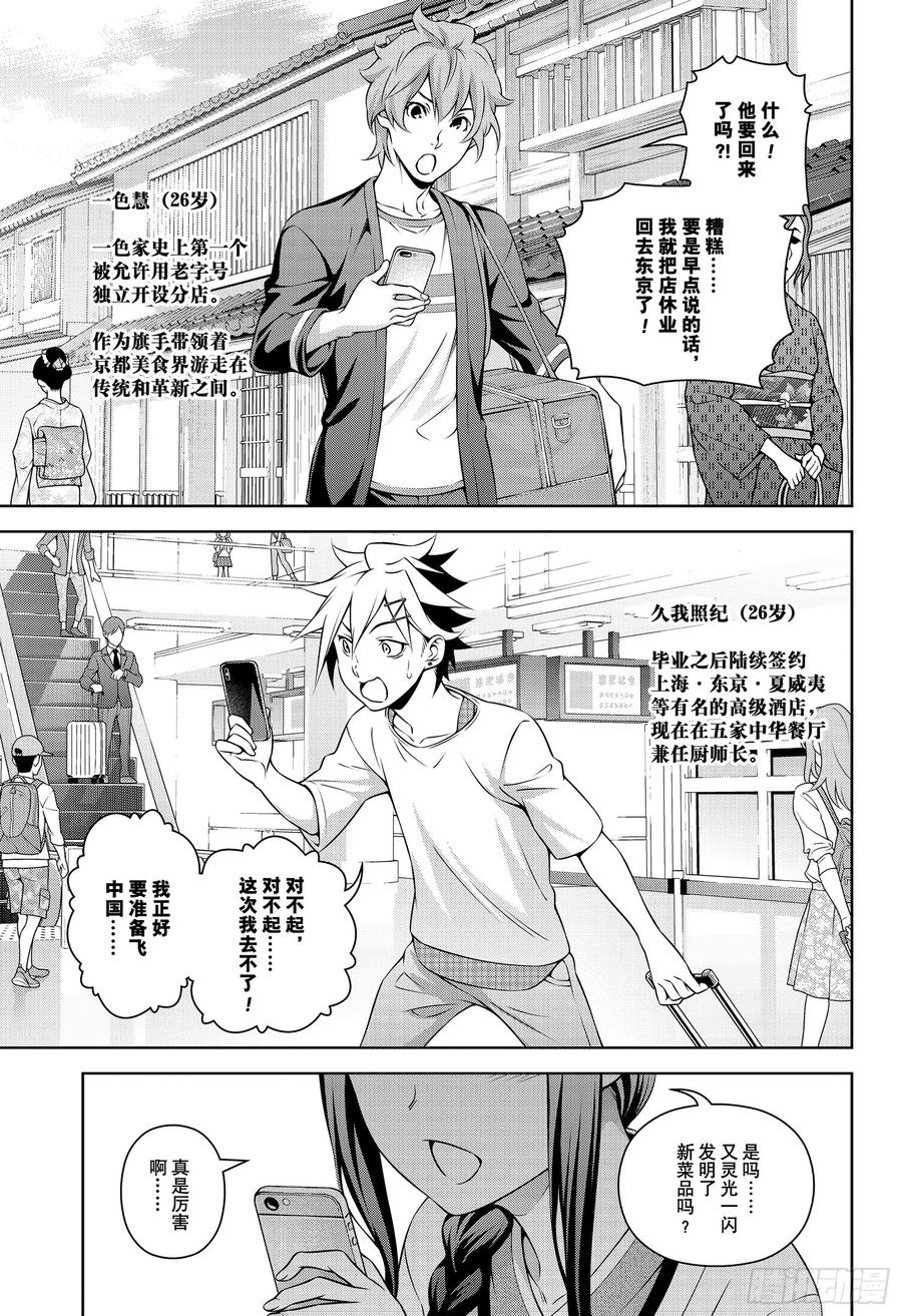 食戟之灵 第318话 第5页