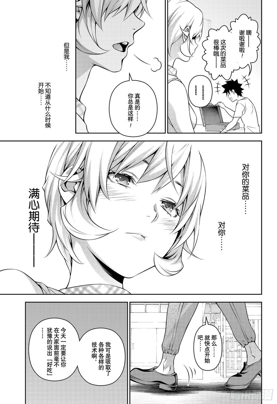 食戟之灵 第318话 第23页