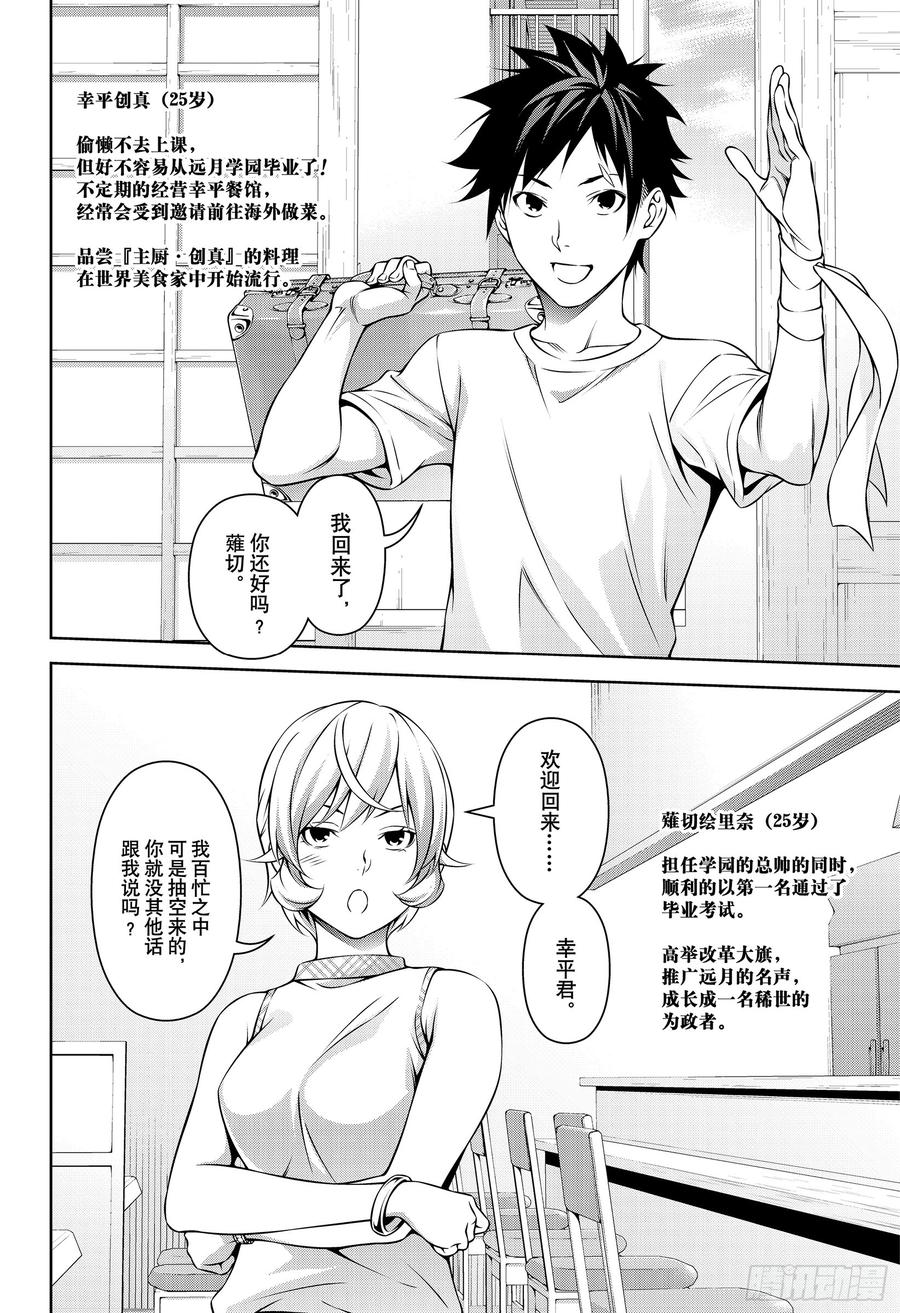 食戟之灵 第318话 第22页