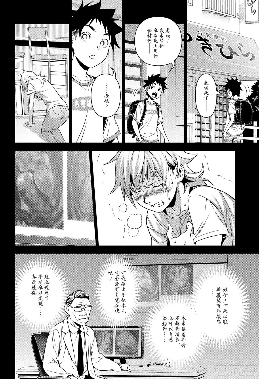 食戟之灵 第318话 第18页