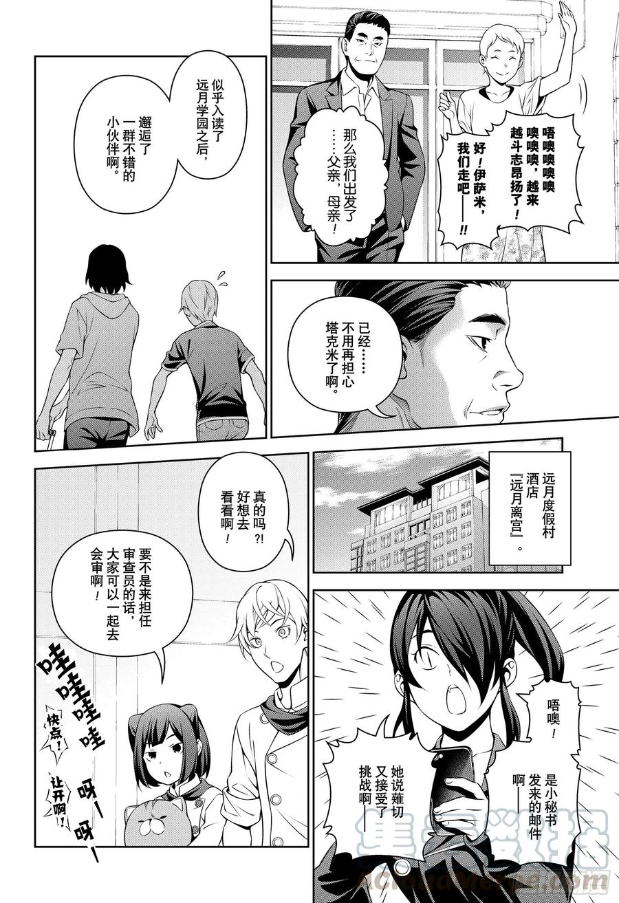 食戟之灵 第318话 第8页