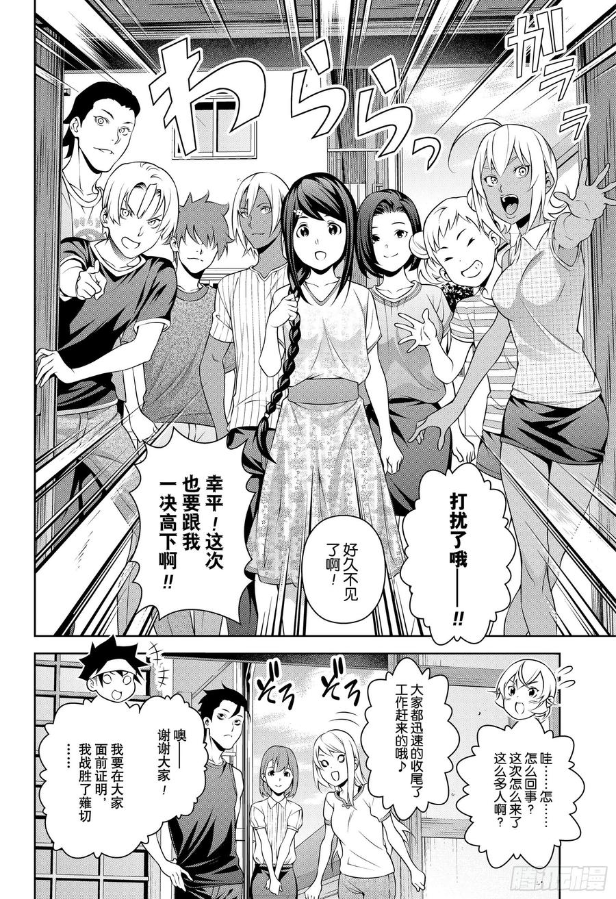 食戟之灵 第318话 第26页