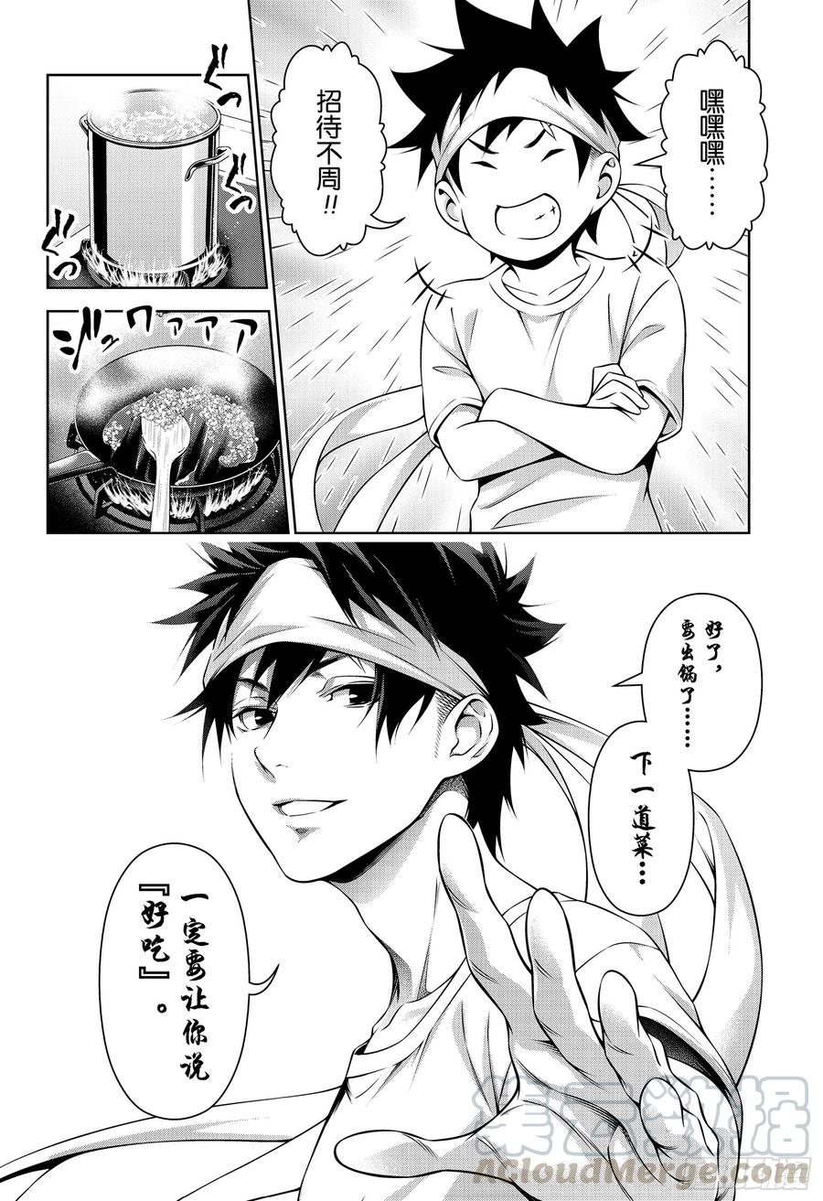 食戟之灵 第318话 第32页