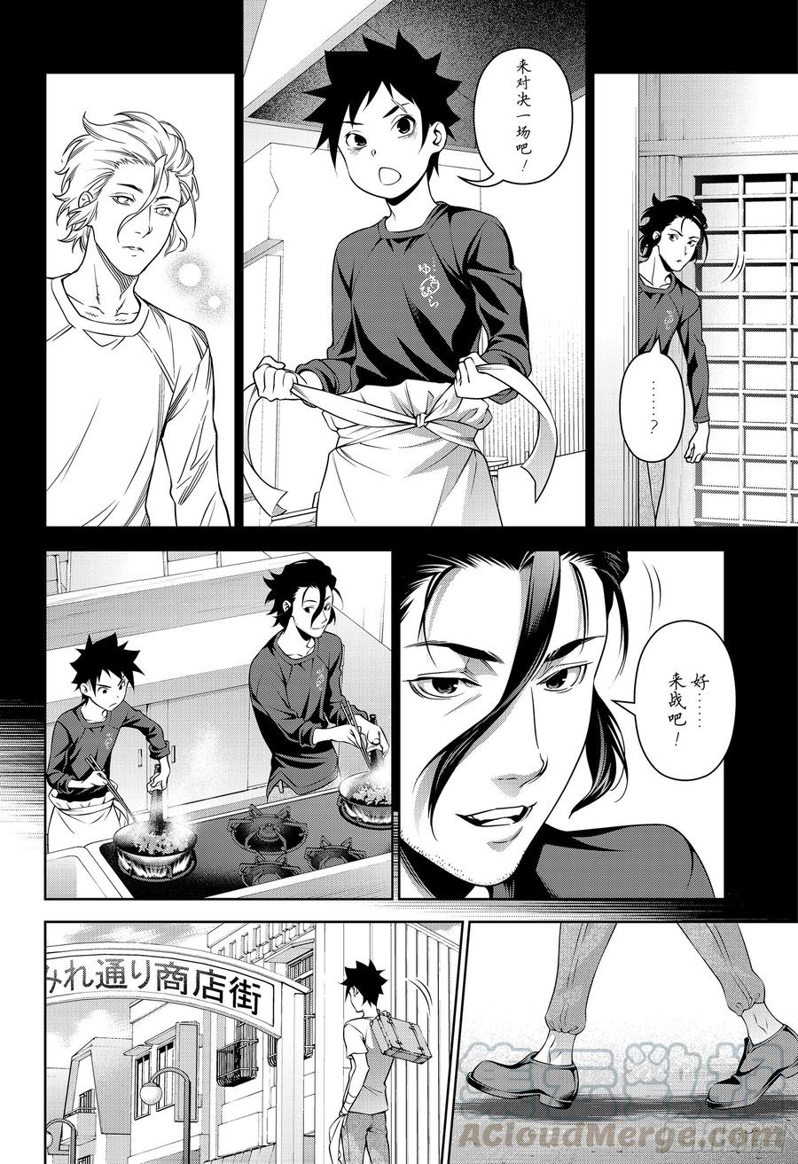 食戟之灵 第318话 第20页