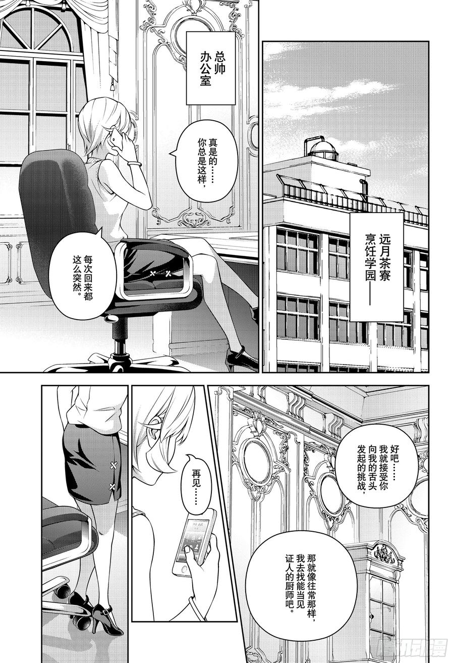食戟之灵 第318话 第3页