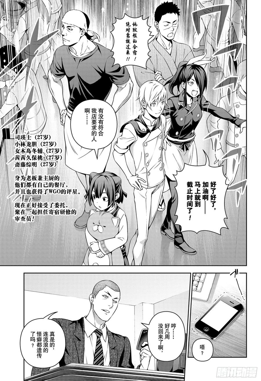 食戟之灵 第318话 第9页