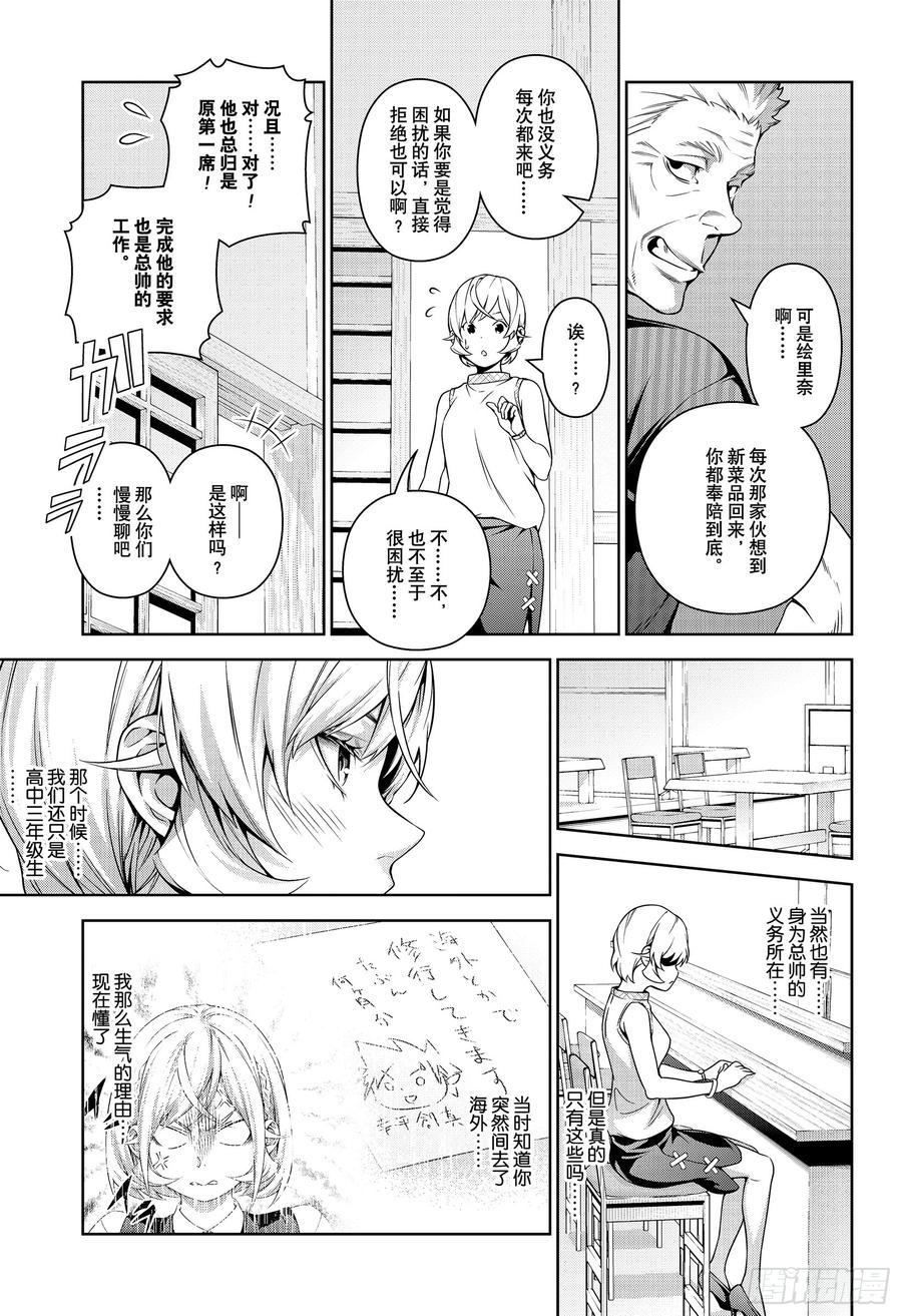 食戟之灵 第318话 第15页
