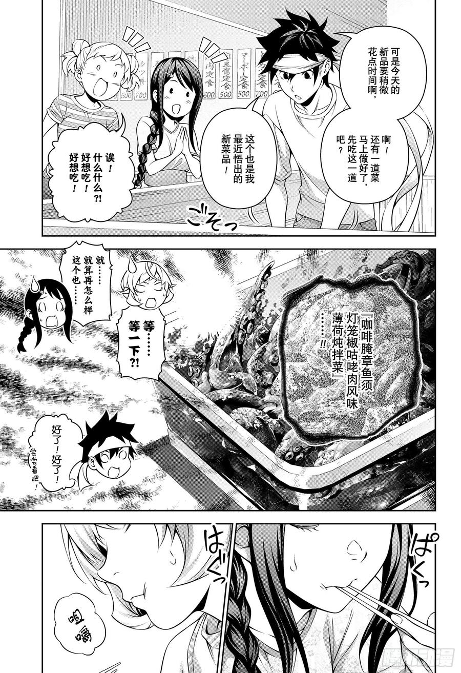 食戟之灵 第318话 第27页