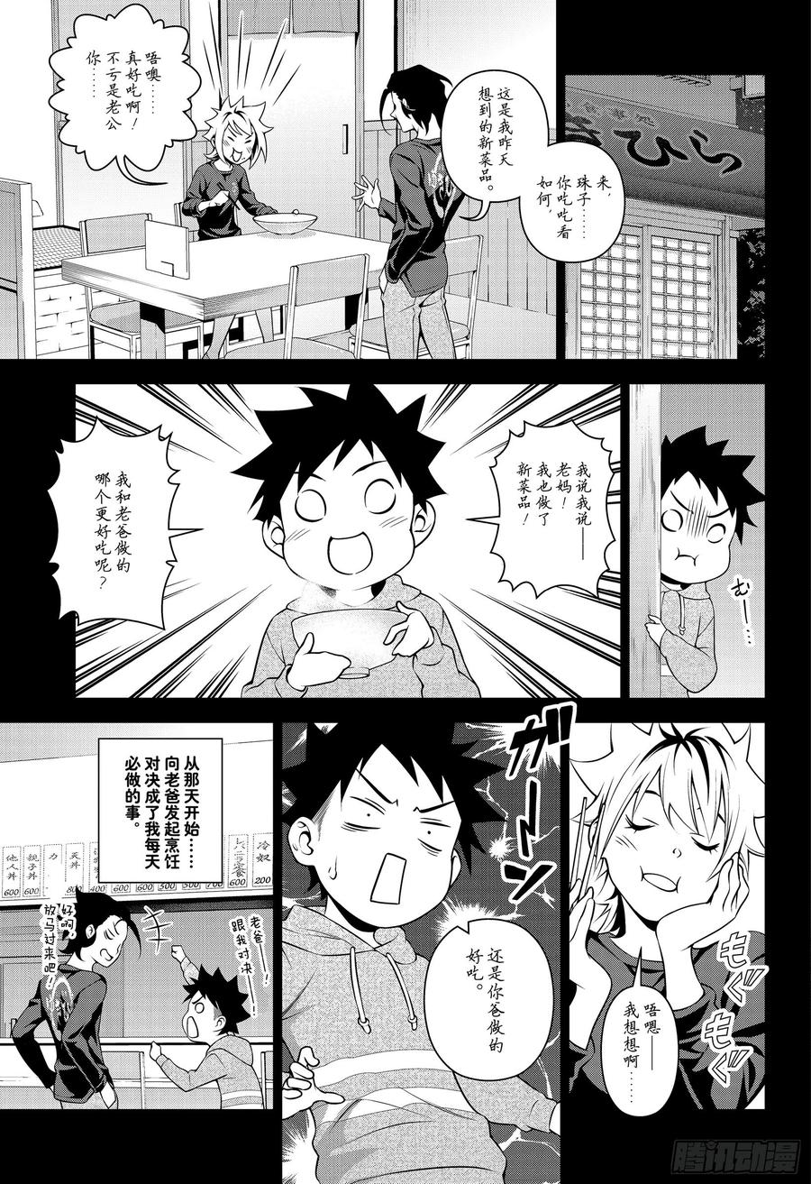 食戟之灵 第318话 第17页