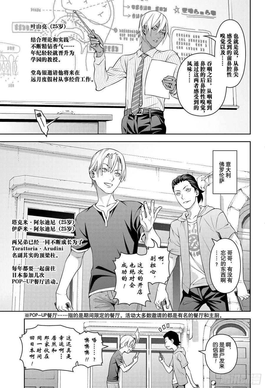 食戟之灵 第318话 第7页