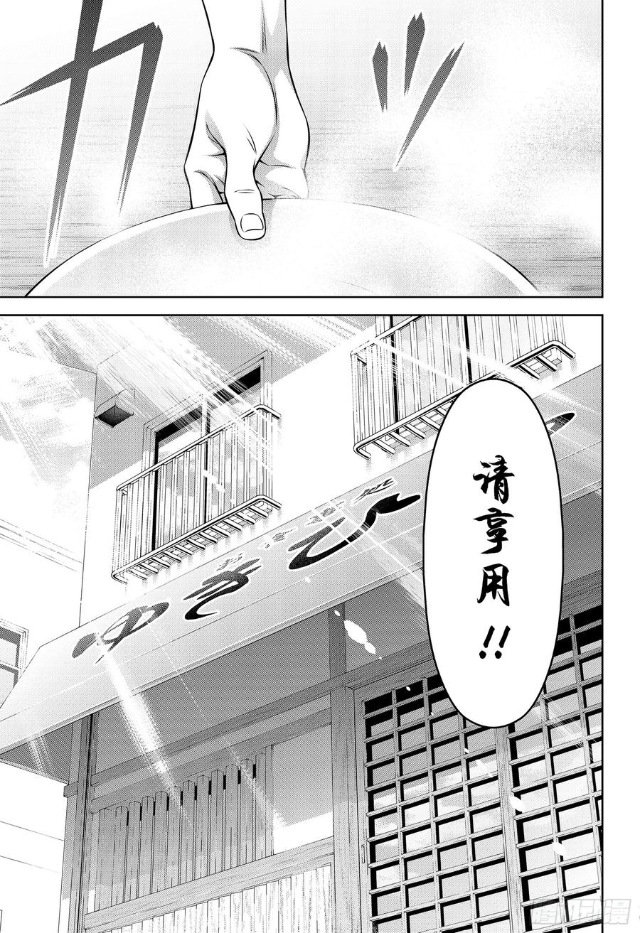 食戟之灵 第318话 第33页