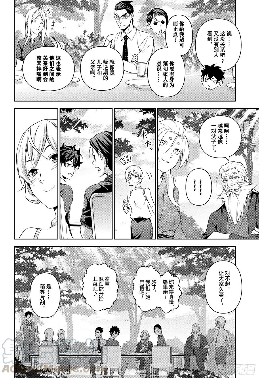 食戟之灵 第318话 第12页