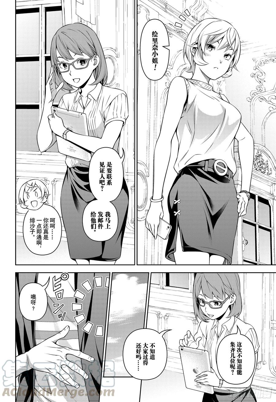 食戟之灵 第318话 第4页