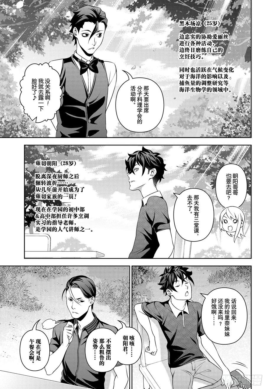 食戟之灵 第318话 第11页