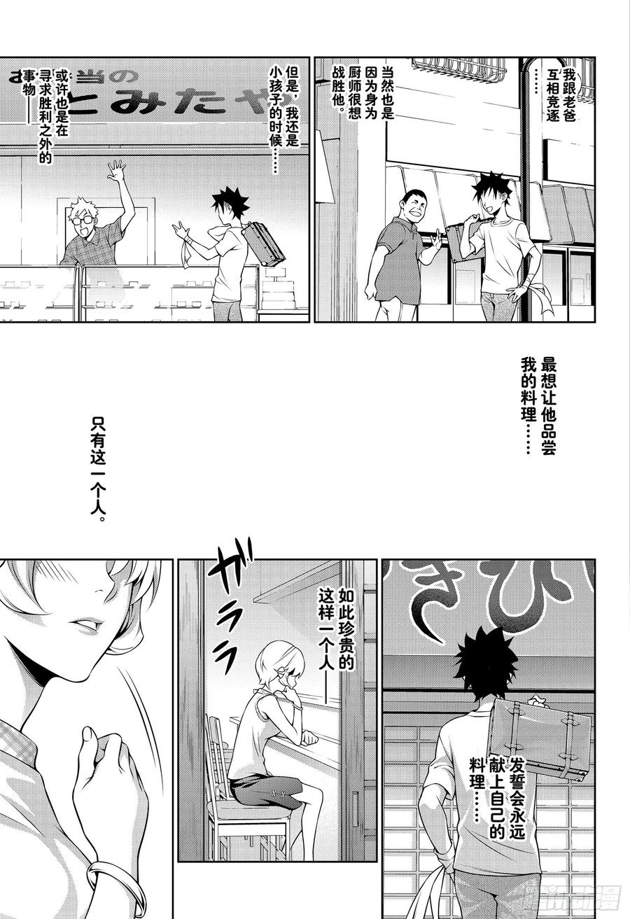 食戟之灵 第318话 第21页