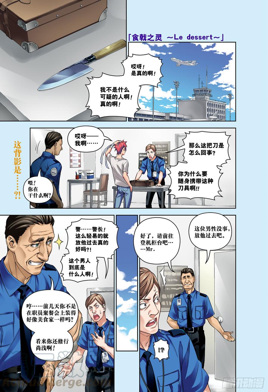 食戟之灵 第318话 第1页
