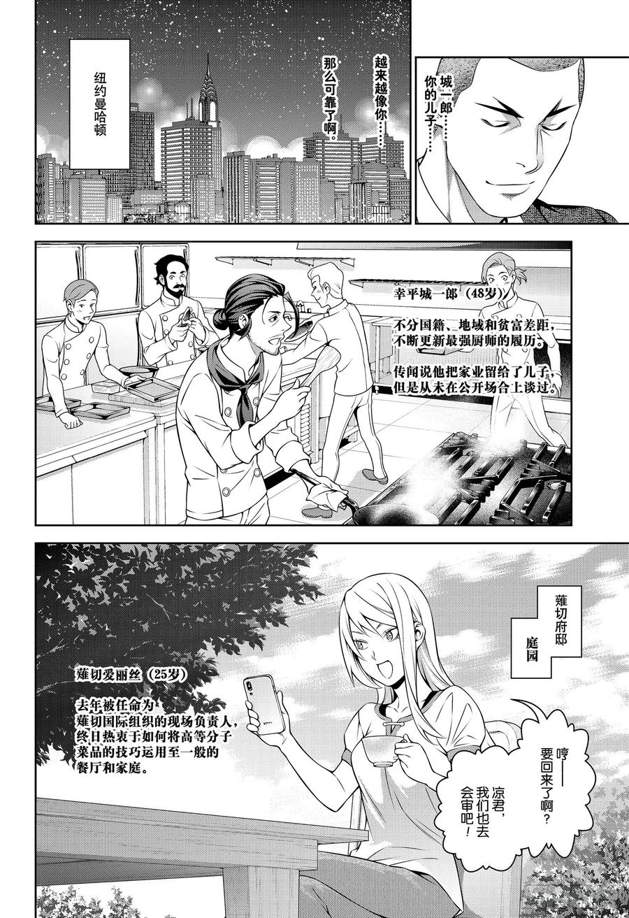 食戟之灵 第318话 第10页