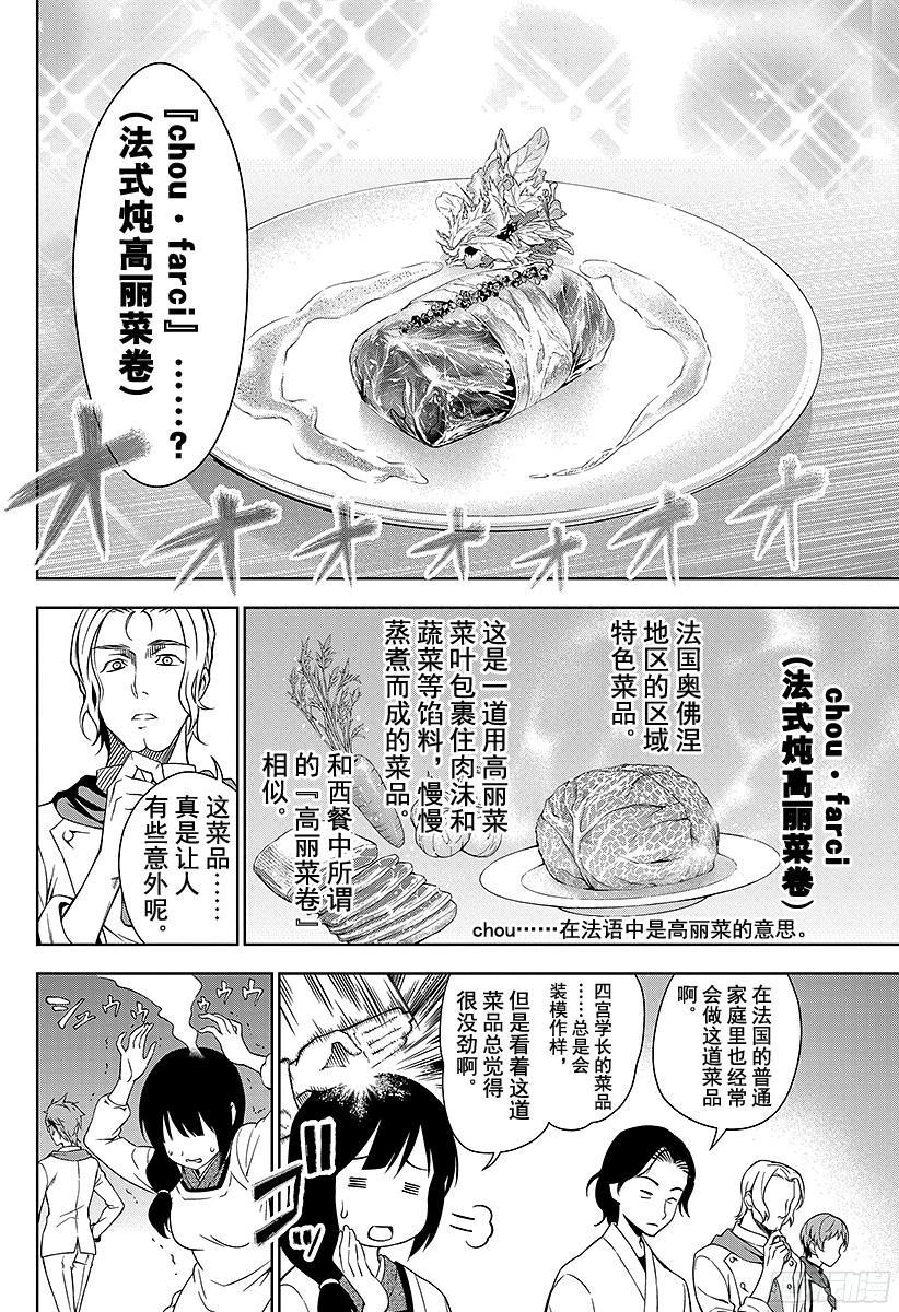 食戟之灵 第24话 东方来的魔法师 第10页