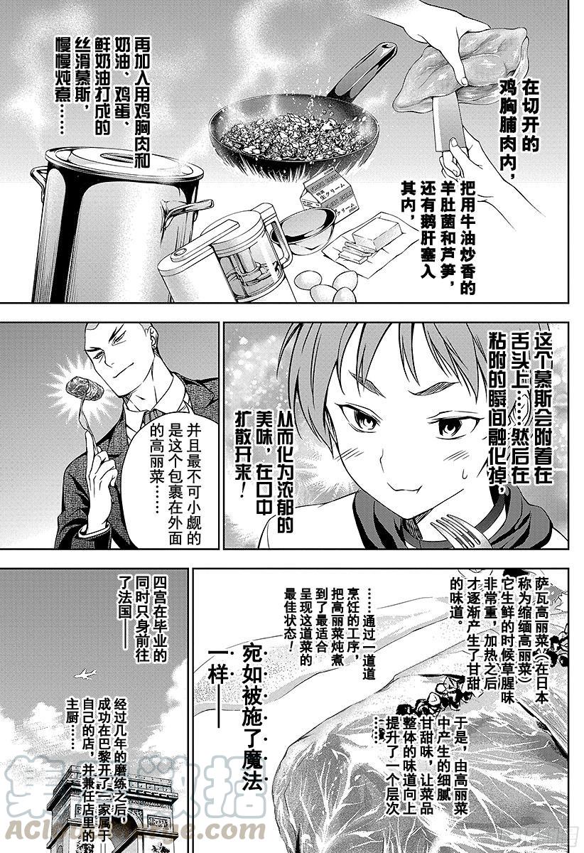 食戟之灵 第24话 东方来的魔法师 第13页
