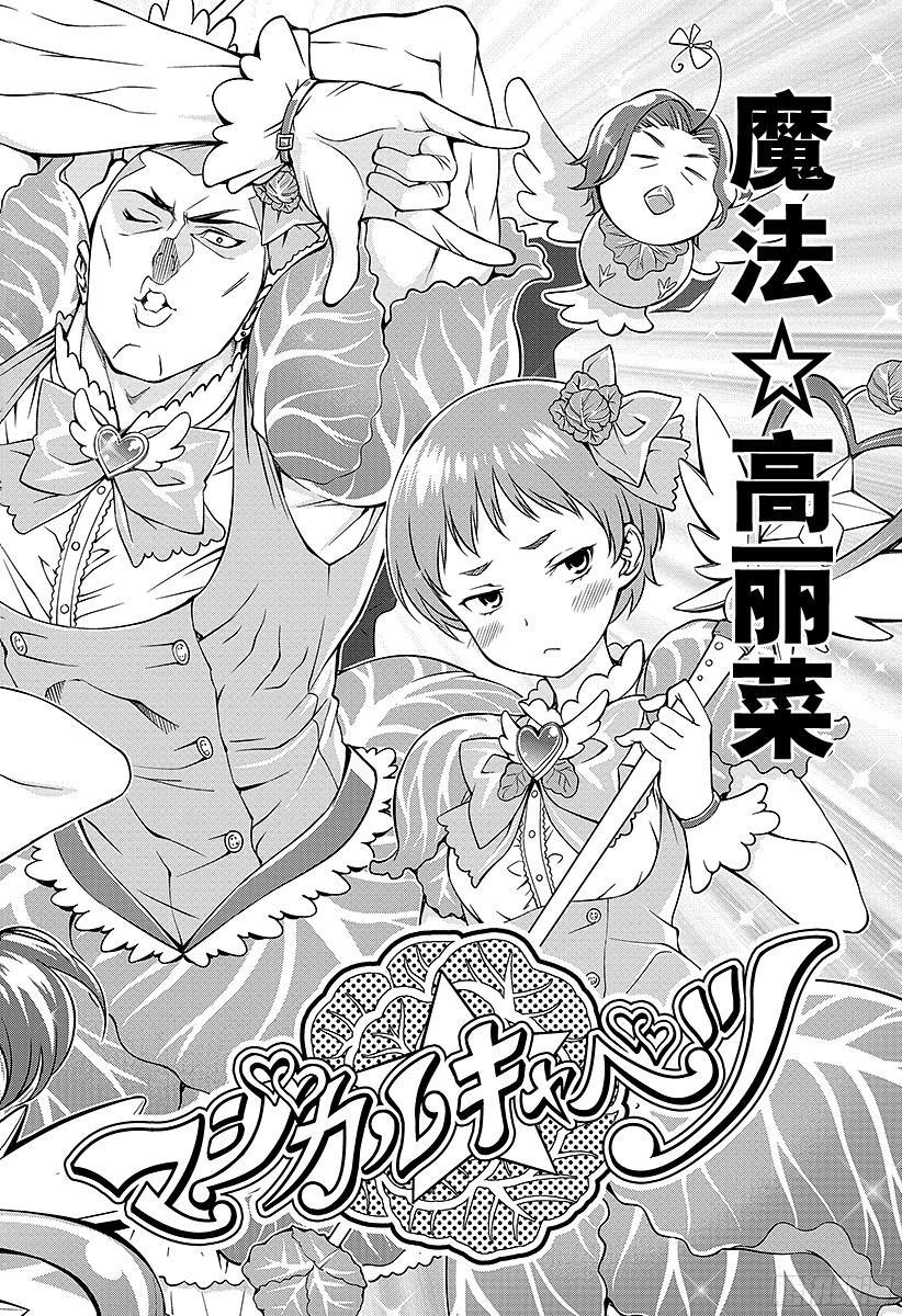 食戟之灵 第24话 东方来的魔法师 第16页