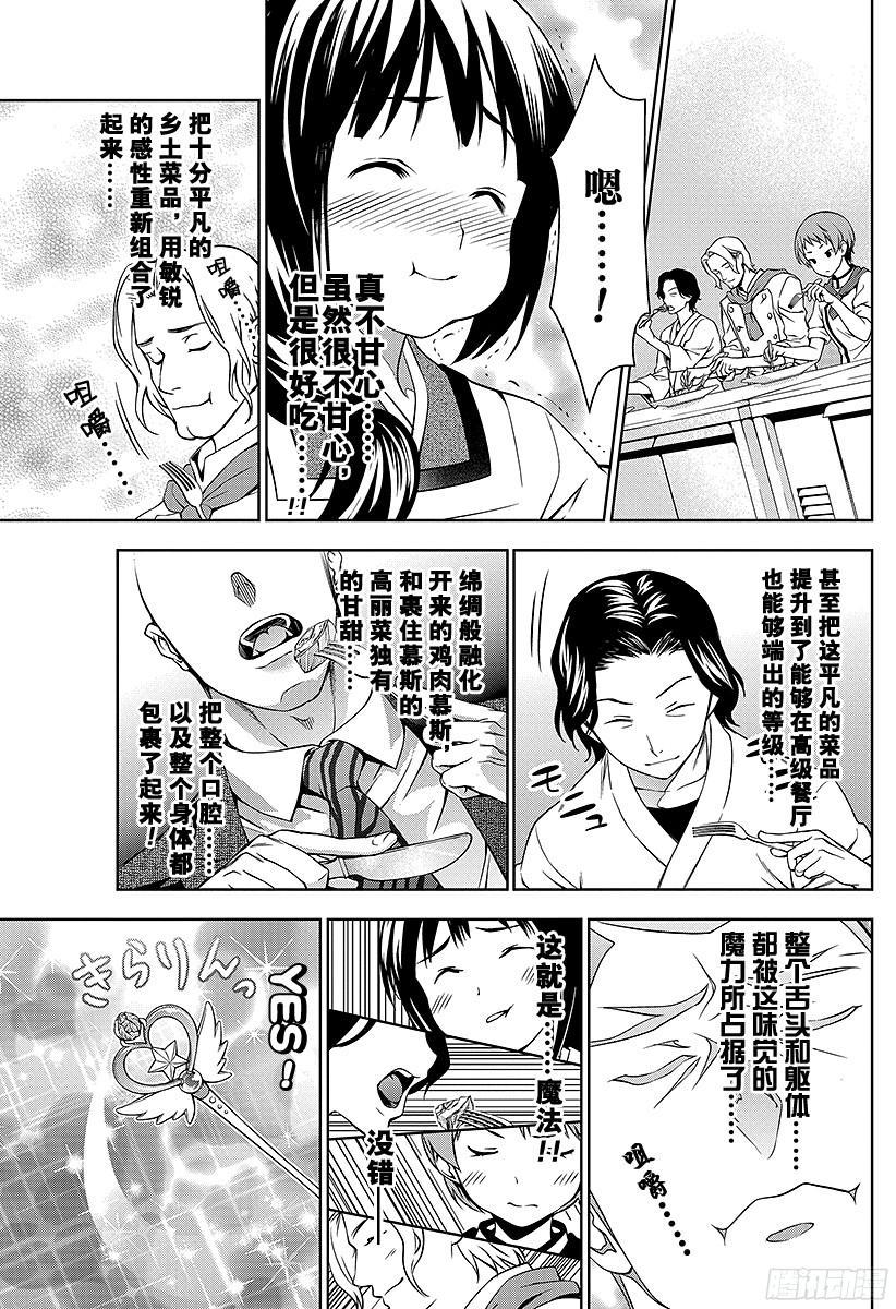 食戟之灵 第24话 东方来的魔法师 第15页