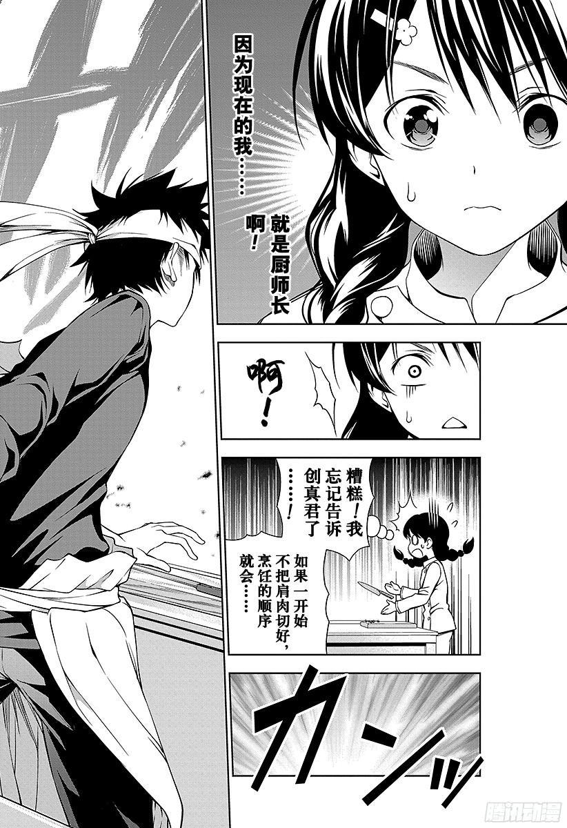 食戟之灵 第24话 东方来的魔法师 第4页