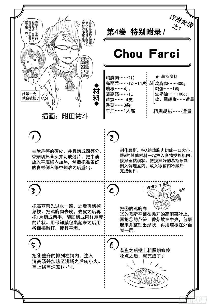食戟之灵 第24话 东方来的魔法师 第20页