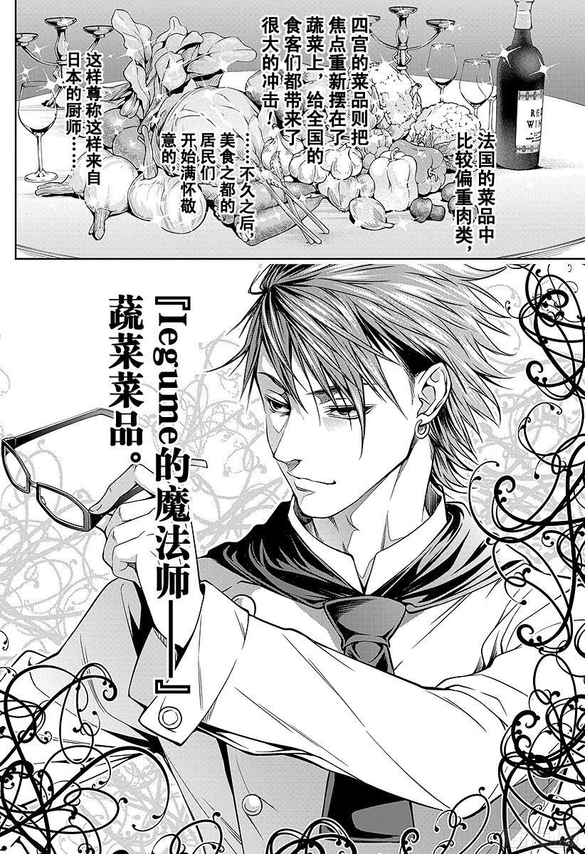 食戟之灵 第24话 东方来的魔法师 第14页