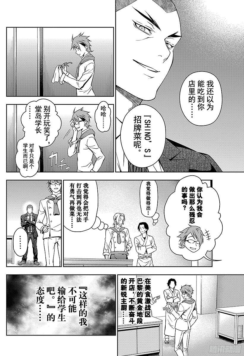 食戟之灵 第24话 东方来的魔法师 第18页
