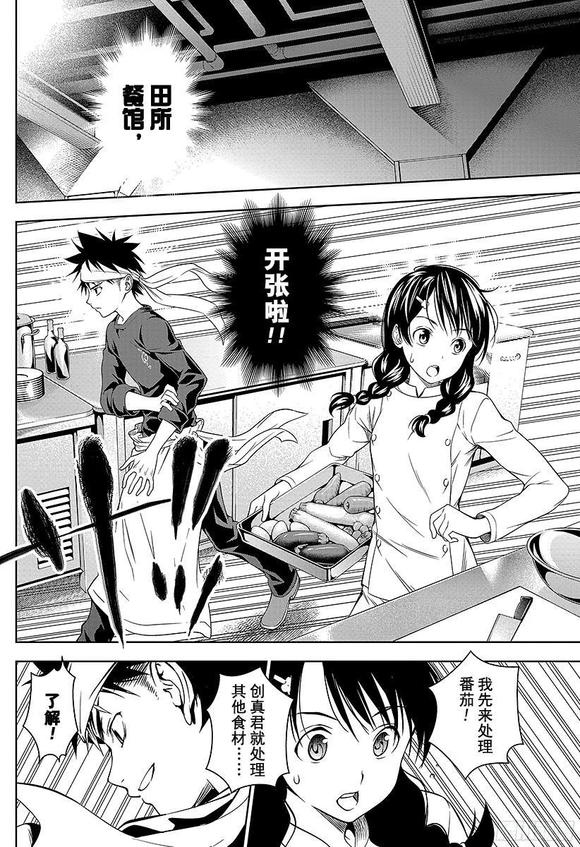 食戟之灵 第24话 东方来的魔法师 第2页