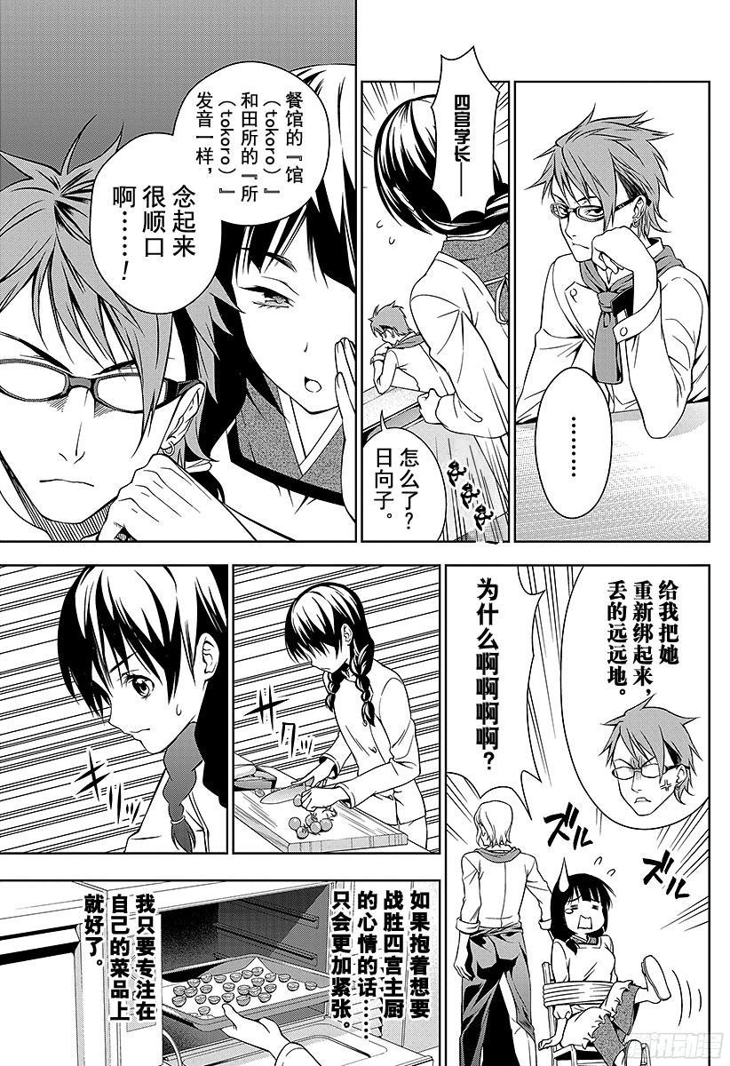 食戟之灵 第24话 东方来的魔法师 第3页