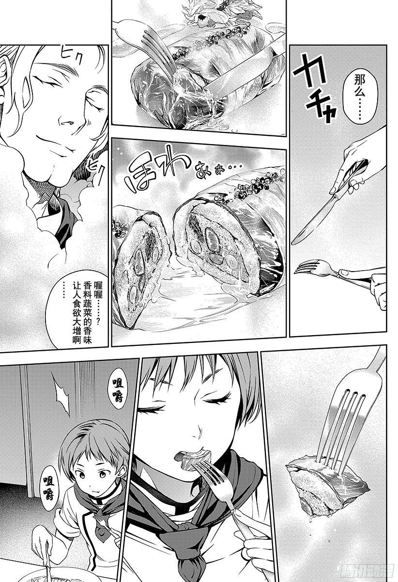 食戟之灵 第24话 东方来的魔法师 第11页