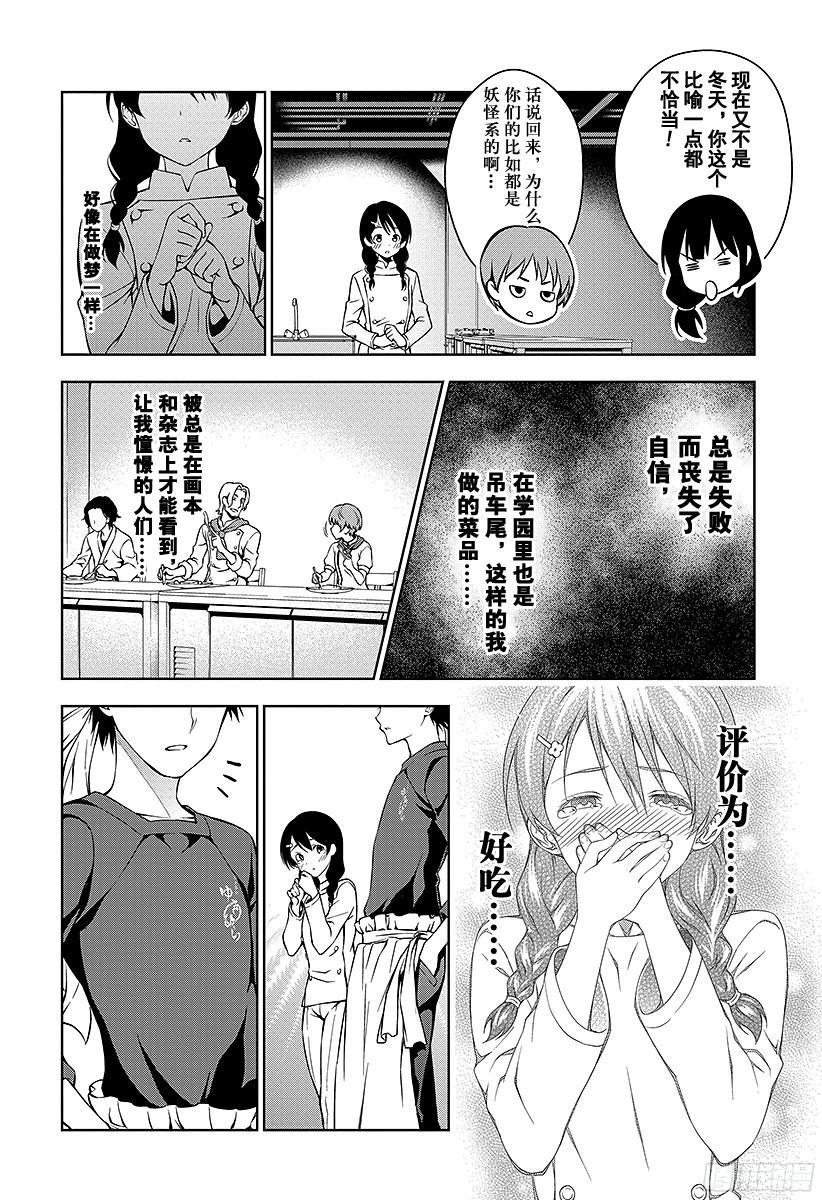 食戟之灵 第25话 其之面貌 第14页