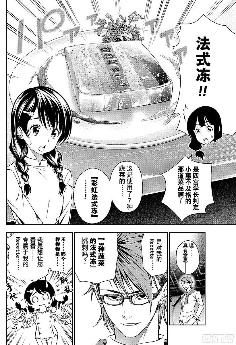 食戟之灵 第25话 其之面貌 第4页