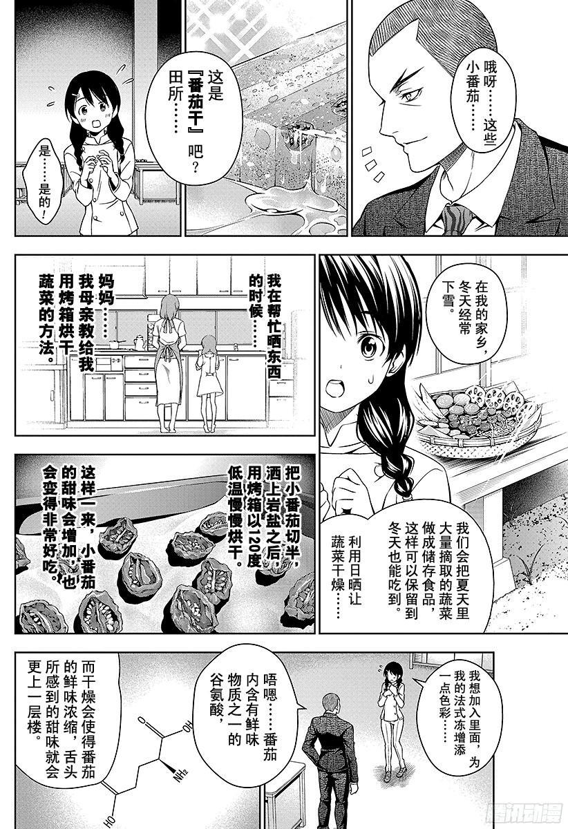 食戟之灵 第25话 其之面貌 第10页