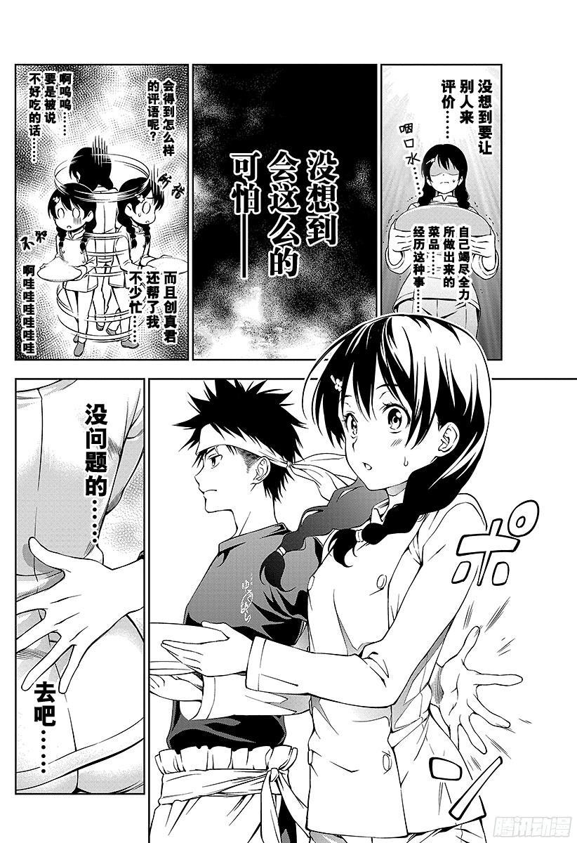 食戟之灵 第25话 其之面貌 第2页
