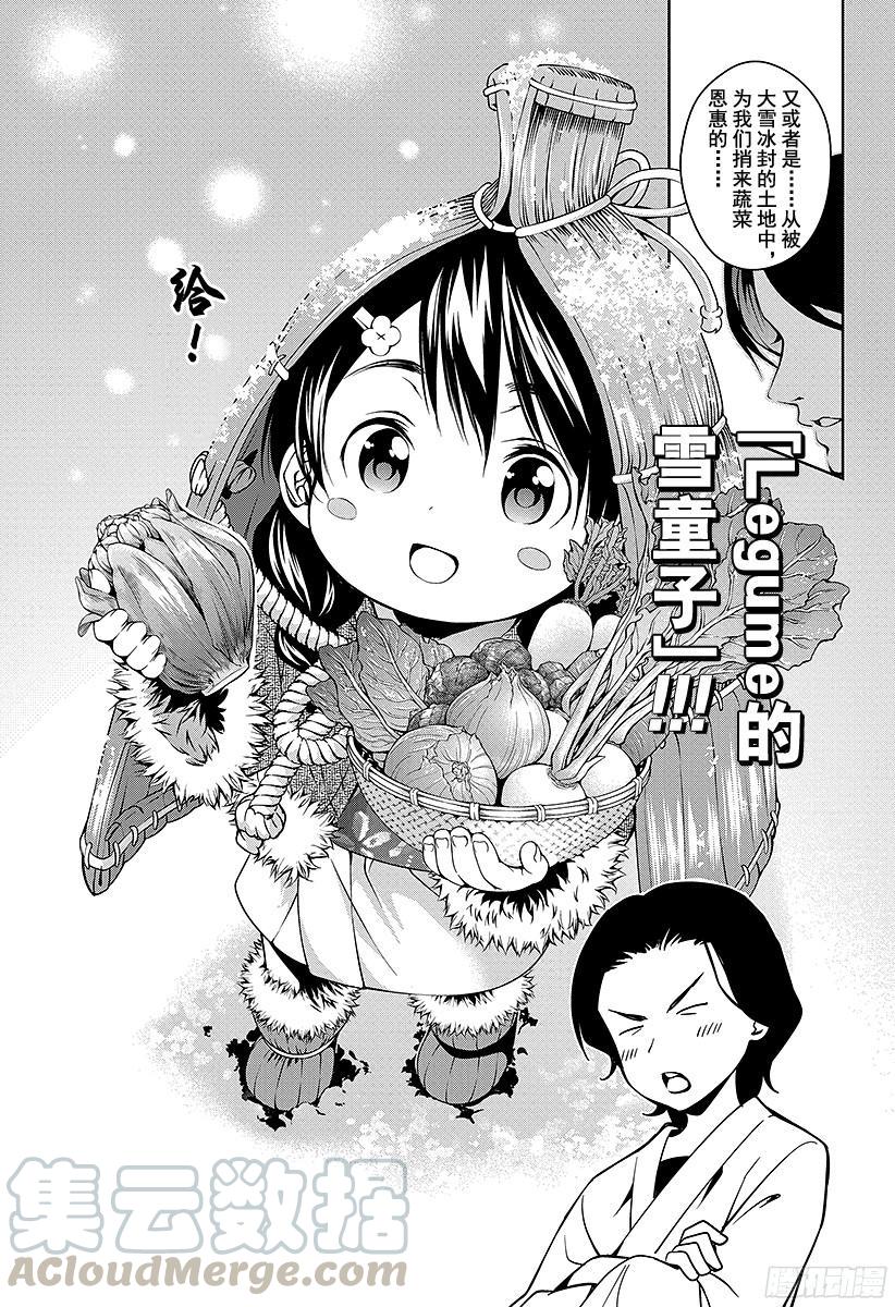 食戟之灵 第25话 其之面貌 第13页